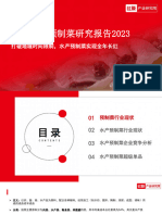 红餐中国水产预制菜研究报告202336页