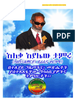 አለቃ_አያሌው_ታምሩ_በተለያዩ_ጋዜጦችና፣_መጽሔቶች_ያስተላለፏቸው_ማሳሰቢያዎችና_ትምህርቶች፡፡