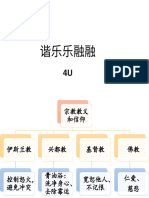 1 和谐乐融融