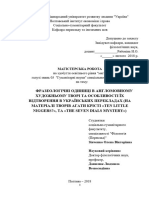 ФРАЗЕОЛОГІЧНІ ОДИНИЦІ В АНГЛОМОВНОМУ ХУДОЖНЬОМУ ТВОРІ ТА ОСОБЛИВОСТІ ЇХ ВІДТВОРЕННЯ В УКРАЇНСЬКИХ ПЕРЕКЛАДАХ (НА МАТЕРІАЛІ ТВОРІВ АГАТИ КРІСТІ «TEN LITTLE NIGGERS», ТА «THE SEVEN DIALS MYSTERY»)