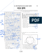 2024학년도 6월 모의평가 - 국어 문제