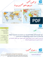 1570625202 - استقلال المستعمرات وبروز العالم الثالث