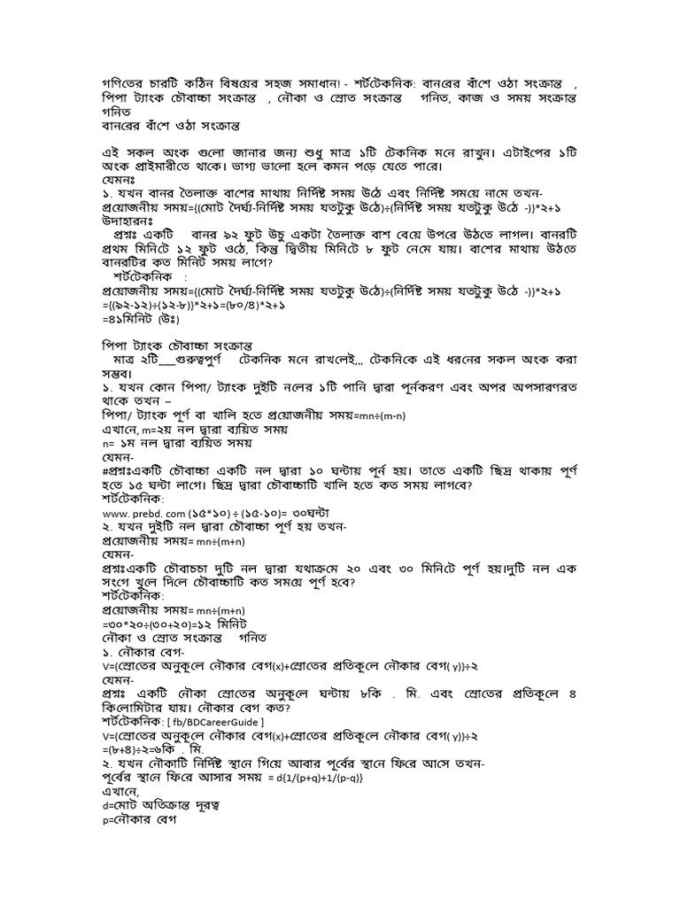 Short Technique Math Pdf