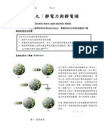 09-單元九 靜電力與靜電場