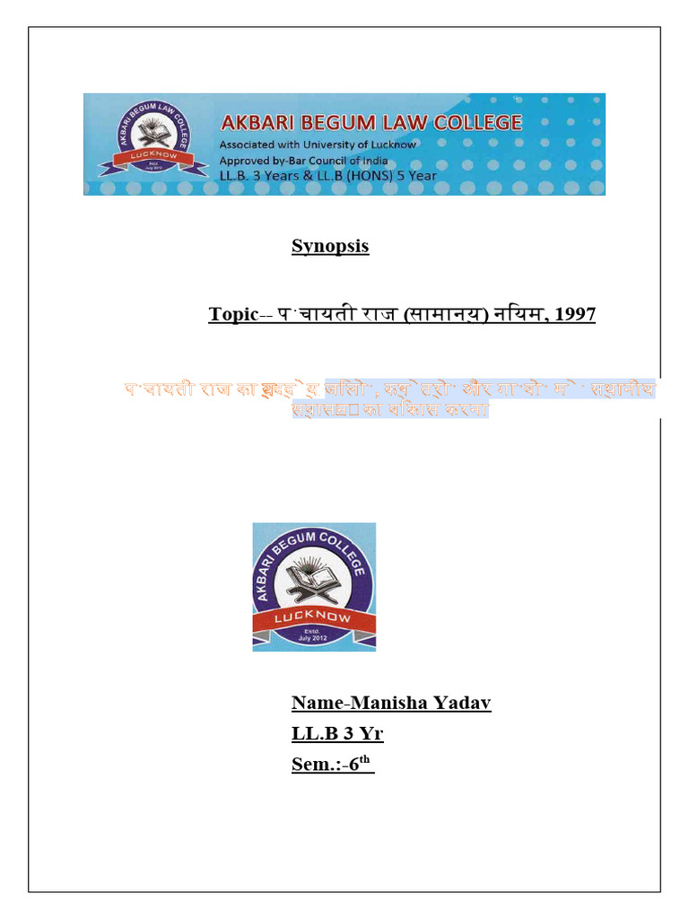 पंचायती राज SYS | PDF