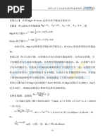 无机非材料科学基础例题