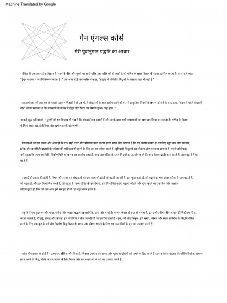 hindi-gann-angles-course-pdf