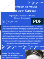 Театр імені Леся Курбаса розташований у Львові, Україна. Він славиться своїм унікальним підходом до театрального мистецтва та відомий своєю сучасною інтерпретацією класичних творів. Цей театр акти