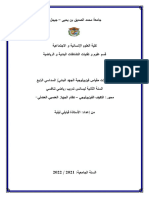 محاضرات فيزيولوجية الجهد البدني-س 2 ل- المحور الأول