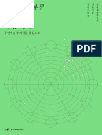 공연예술분야의 지속가능한 창작 사례집