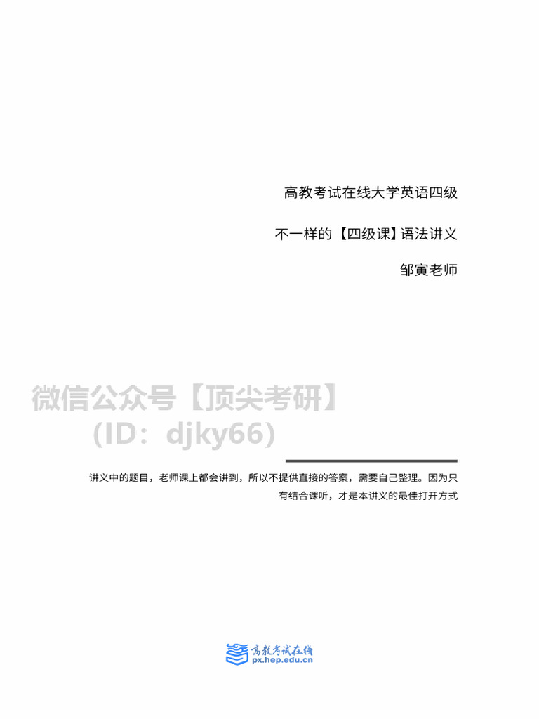 语法讲义 | PDF