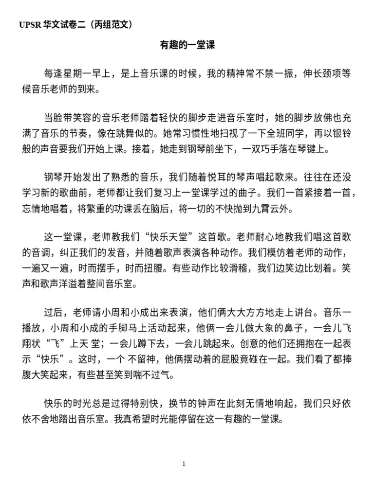 358166972 2016华文预试丙组作文 | PDF