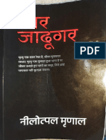 Yar Jadugar यार जादूगर निलोत्पल मृणाल by Nilotpal Mrinal