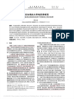 时空协调的大停电防御框架 三 各 省略 线内部的优化和不同防线之间的协调 薛禹胜 withMarginNotes