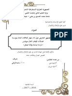 آراء الجمهور الخارجي حول أداء جهاز العلاقات العامة