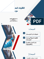 التقنيات الحديث-WPS Office