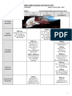 Πρόγραμμα Εξεταστικής 2ο Εξάμηνο 2017