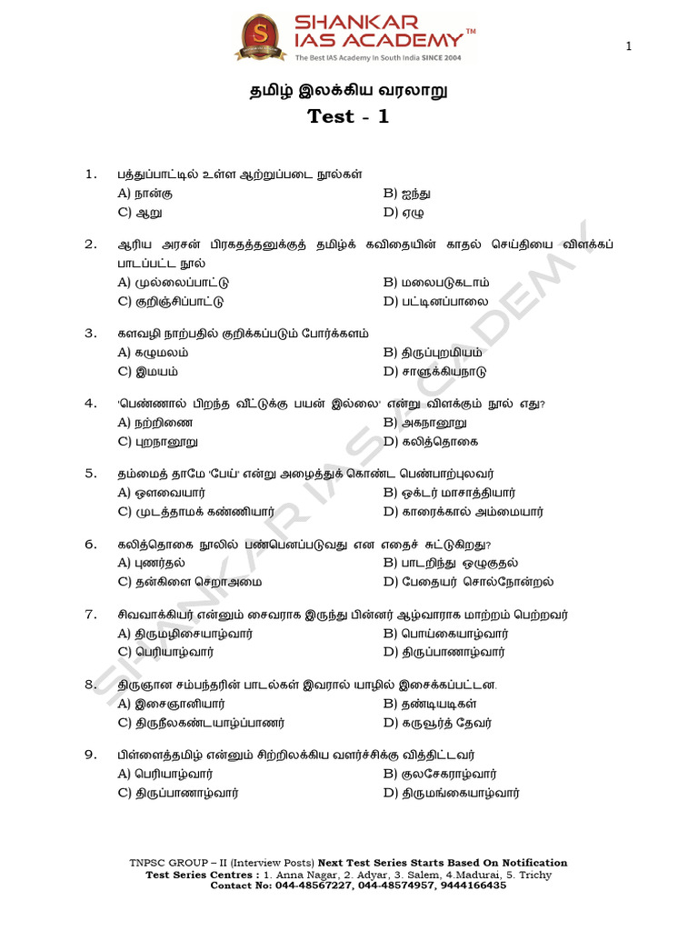 Tami Ellikiya Varalaru Test 1 Unbold Final PDF