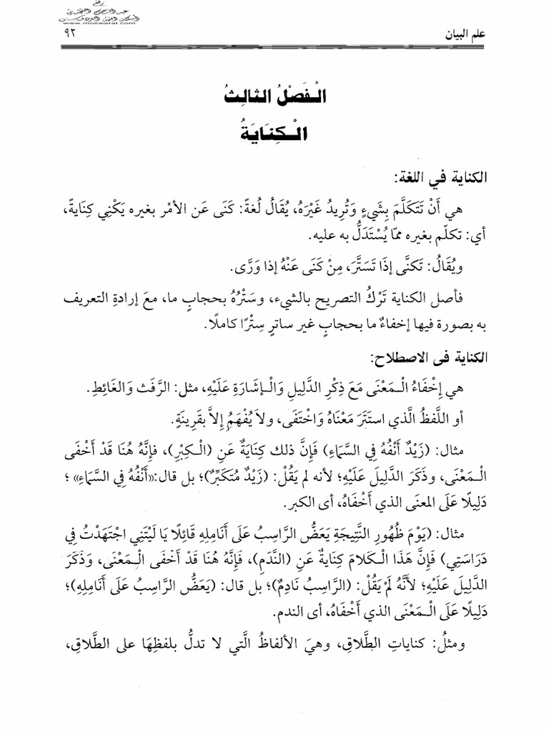 الكناية | PDF