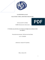 Τελική εργασία ειδικής αγωγής 