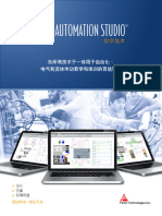 Automation Studio E8 Brochure Simplified Chinese High