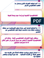 مقالي حصة الفكرة الثانية و الثالثة باب رابع 073857