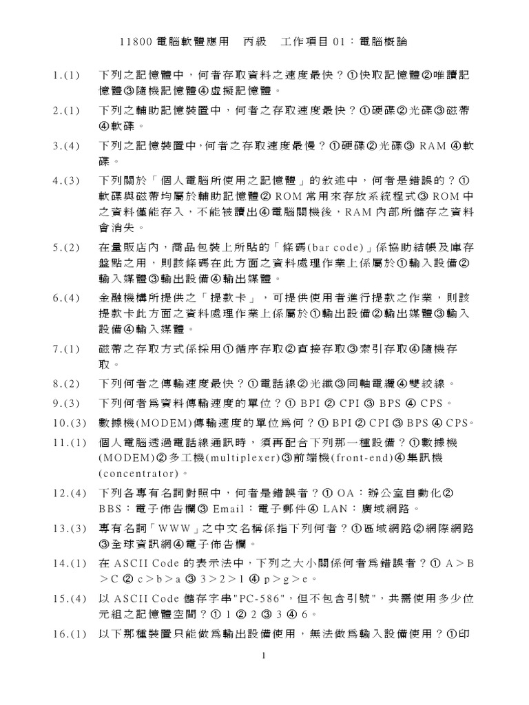 118003電丙學科| PDF