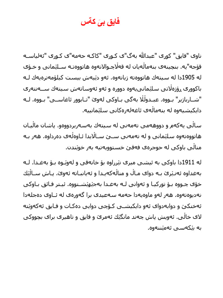 ماموستا فايق بي كه س | PDF