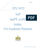 مذكرة BTU 4072 1-3