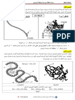 تمارين العلاقة بين البنية والوظيفة