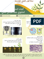 آليات النمو والتجديد الخلوي عند الكائن الحي