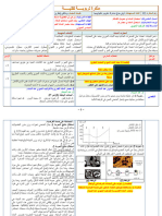 مذكرة 2 التركيب الحيوي