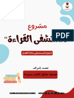 جمعية-عشّاق-الكتب-بسوسة 20240319 010002 0000