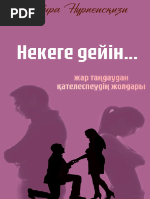 Қыз жігітке үлкен жоғын берді