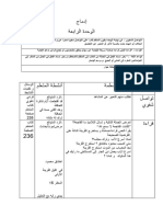 إدماج الوحدة 4 للسنة 3