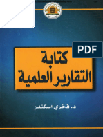 4783 - كتابة التقارير العلمية