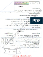 ‎⁨5 فروض الفصل 2 مع الحل في التاريخ و الجغرافيا للسنة الاولى متوسط⁩ 2