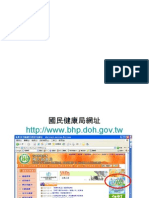 善用國健局-健康九九衛生教育網