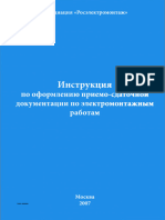 Инструкция По Электромонтажным Работам