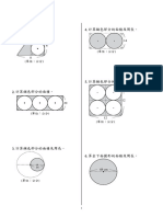 六數 圓面積與周長 (題目)