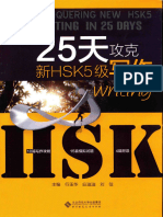 Conquering New HSK5 Writing in 25 Days