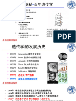 2. 身边基因科学-基因探秘2024