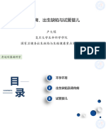 4. 不孕不育、出生缺陷与试管婴儿2024