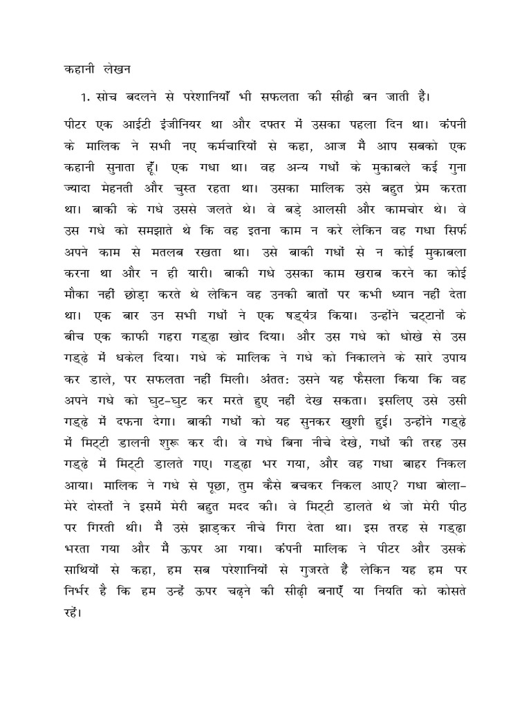 KAHANI_LEKHAN | PDF