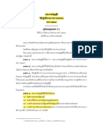 พรบ วิธีปฏิบัติราชการทางปกครอง