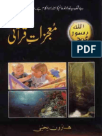 Mojzat'e Qurani-Haroon Y