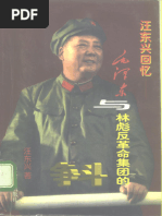 戴晴】在如来佛掌中：张东荪和他的时代 | PDF