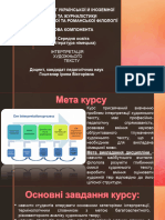 Ааа Інтерпритація Художнього Тексту