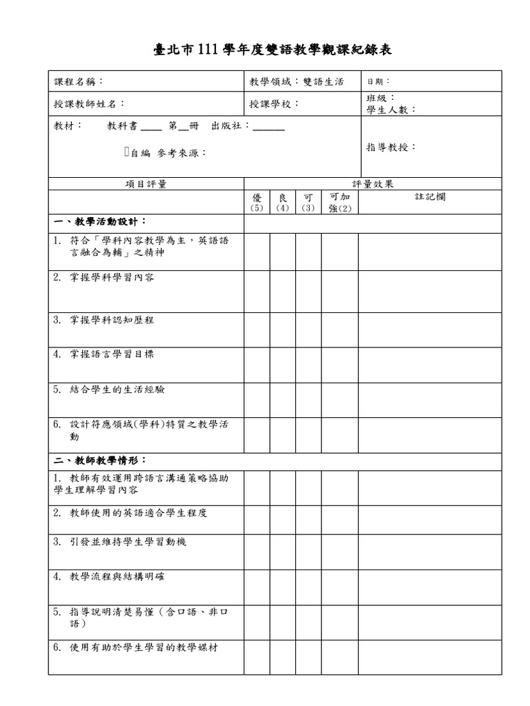 雙語教學演示評量表(格式) | PDF