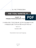 Ястребова Е.Б. - As you Write it. Part 3 - From Paragraph to Essay